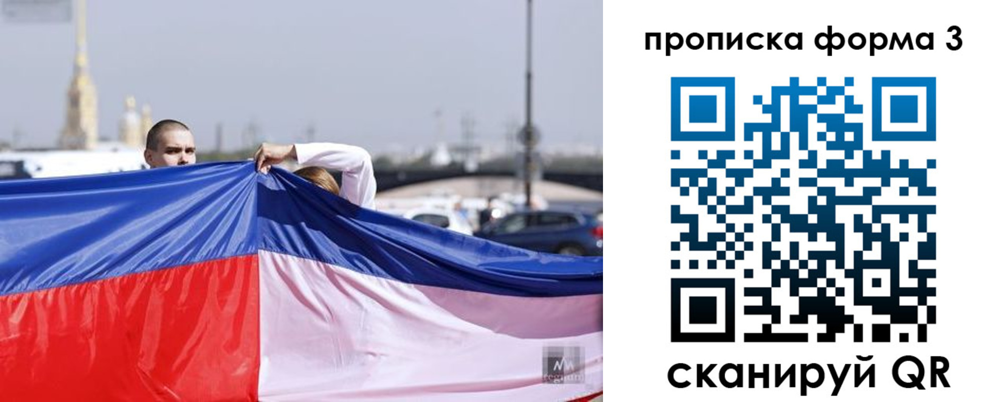 прописка законно в Заозёрске