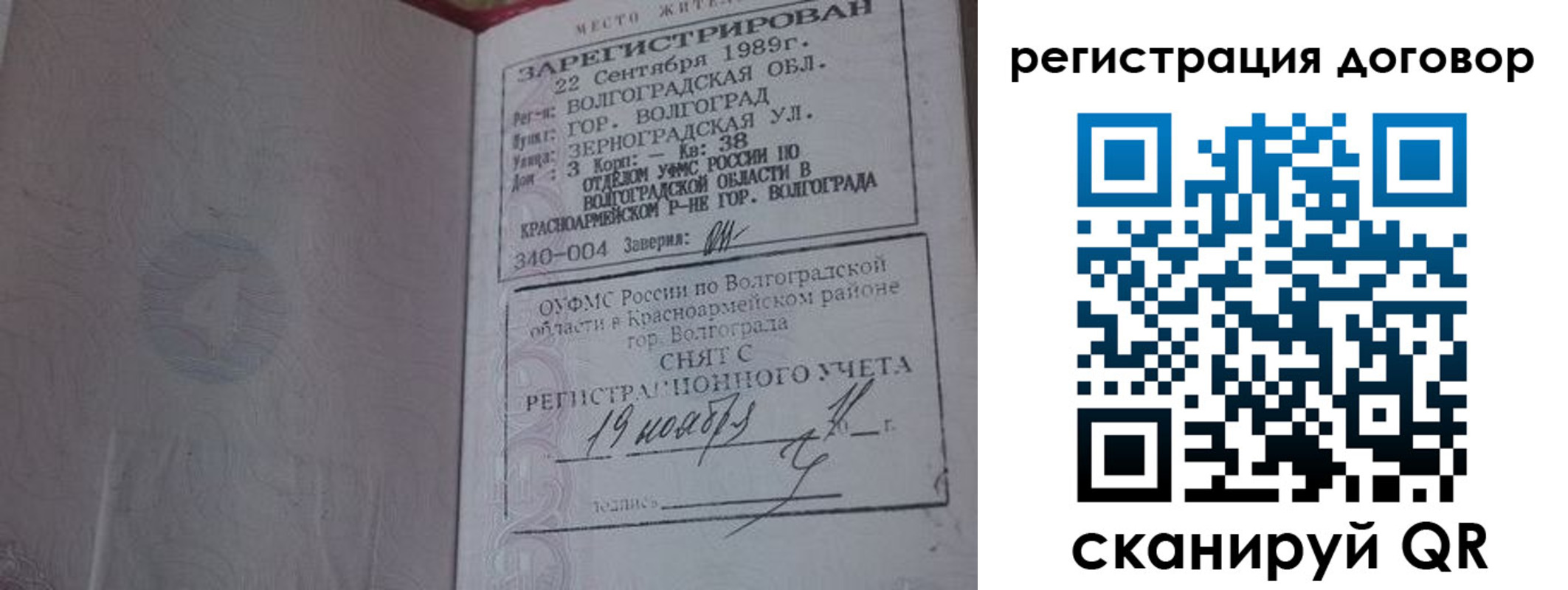 где прописаться в Заозёрске