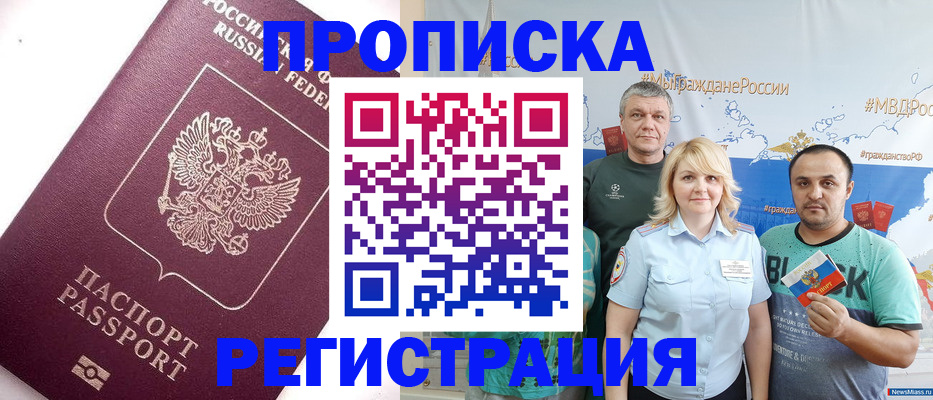 временная регистрация адрес в Заозёрске