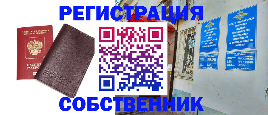 временная регистрация собственник в Заозёрске