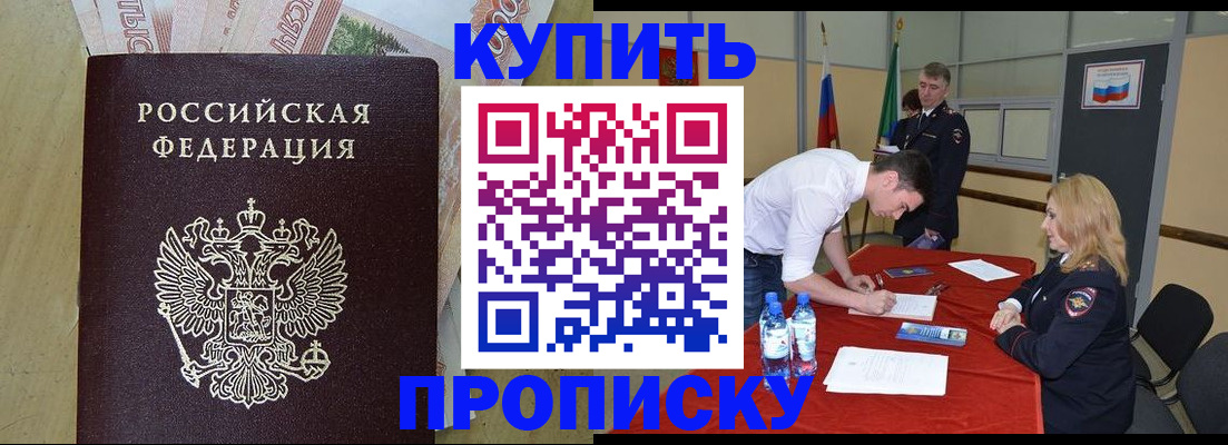 прописка 2025 в Заозёрске
