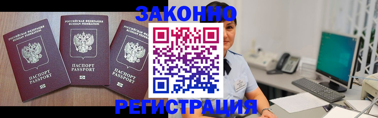 миграционный учет в Заозёрске